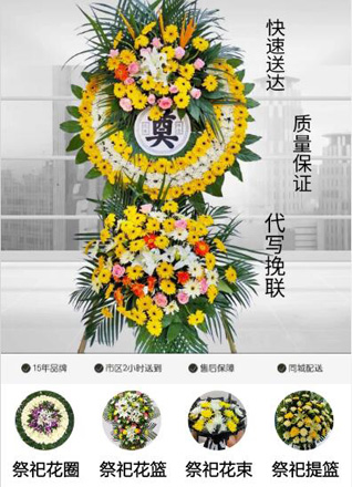山东滨州惠民县淄角镇孙丛村花圈代送
